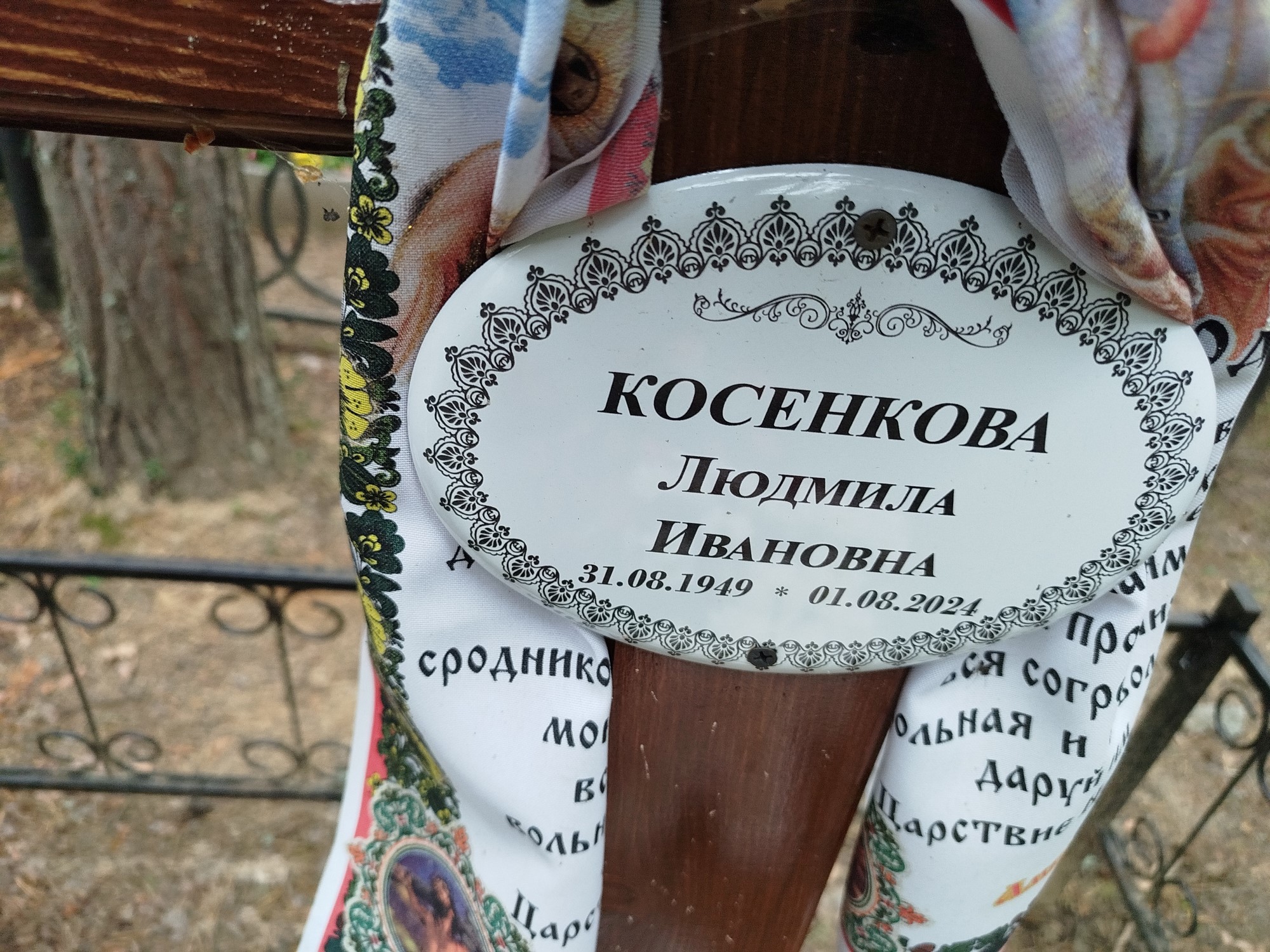 Косенкова Людмила Ивановна