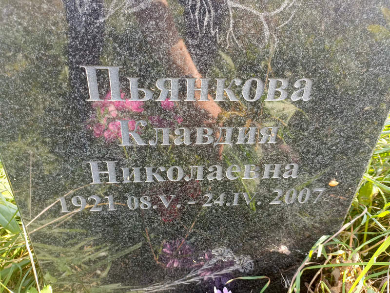 Пьянкова