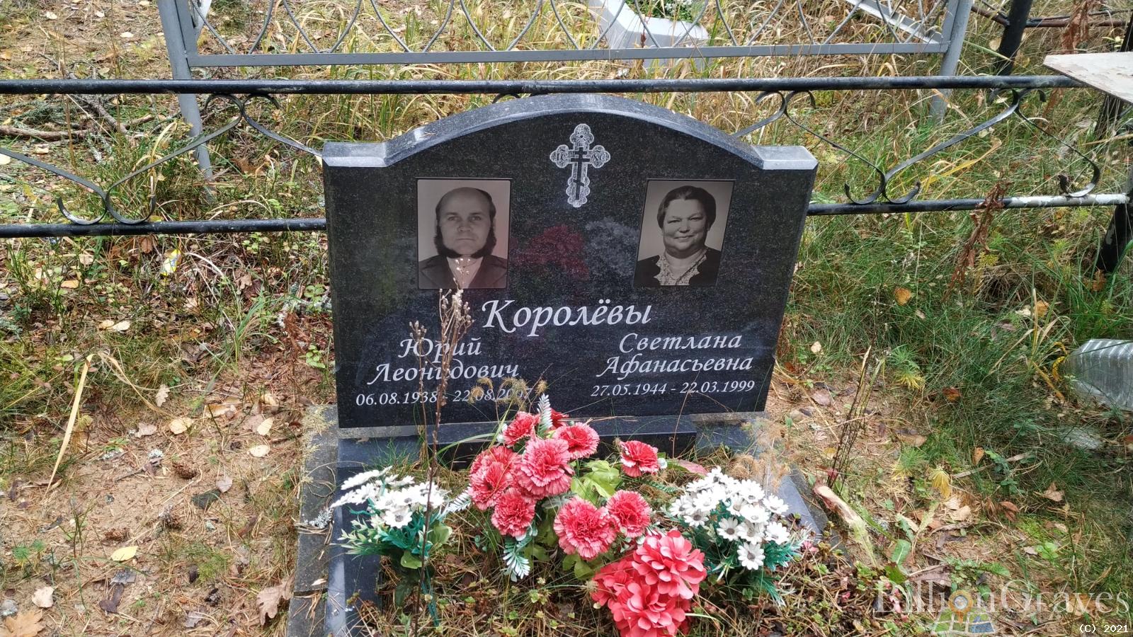 Королёв Юрий Леонидович