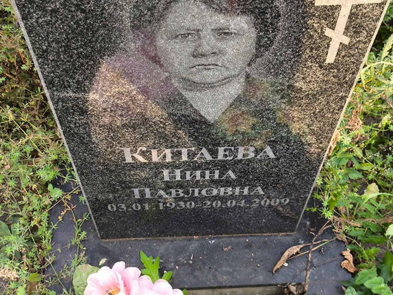 Китаева