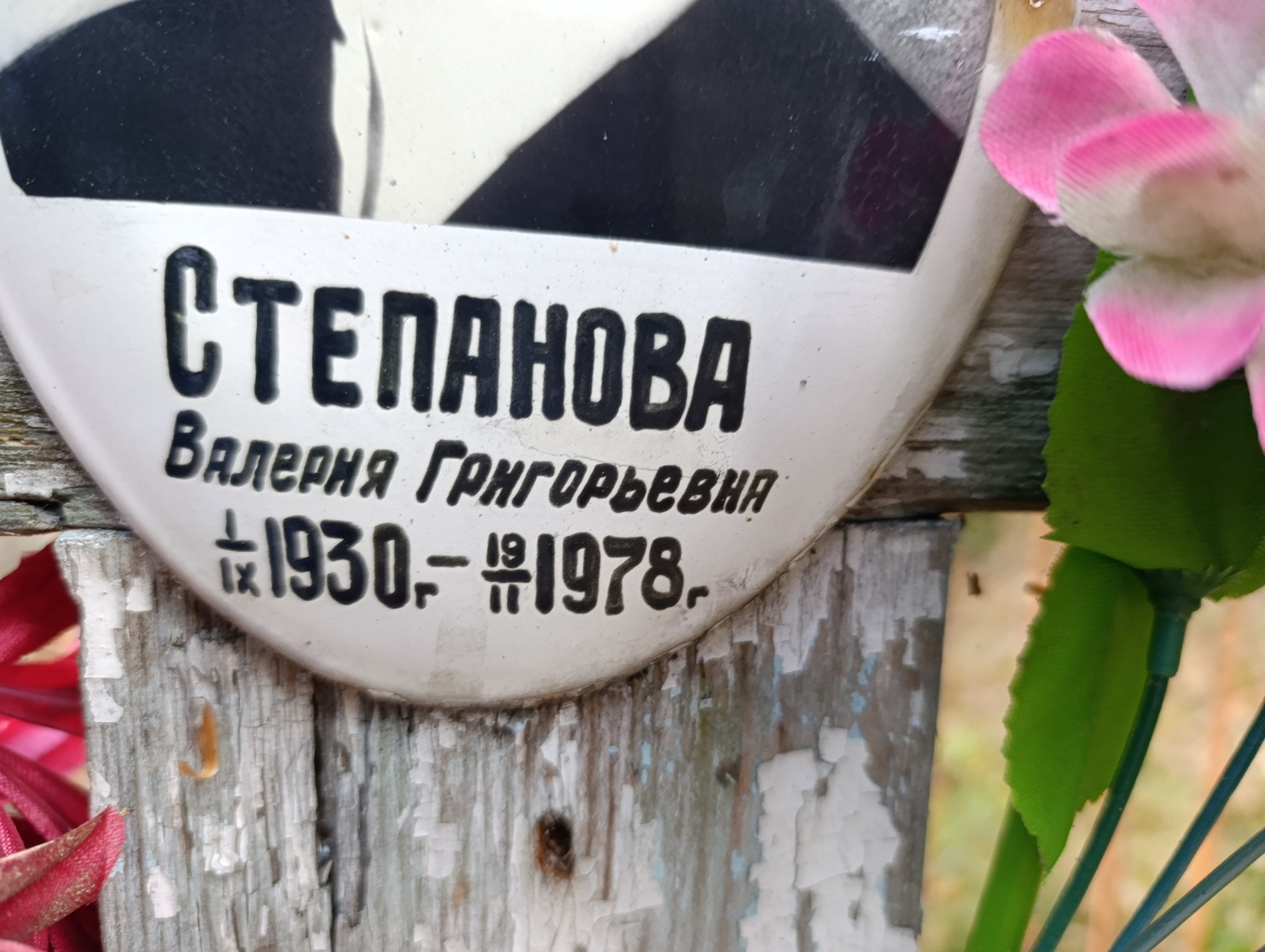 Степанова Валерия Григорьевна