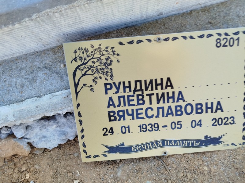 Алевтина Рундина Вячеславовна