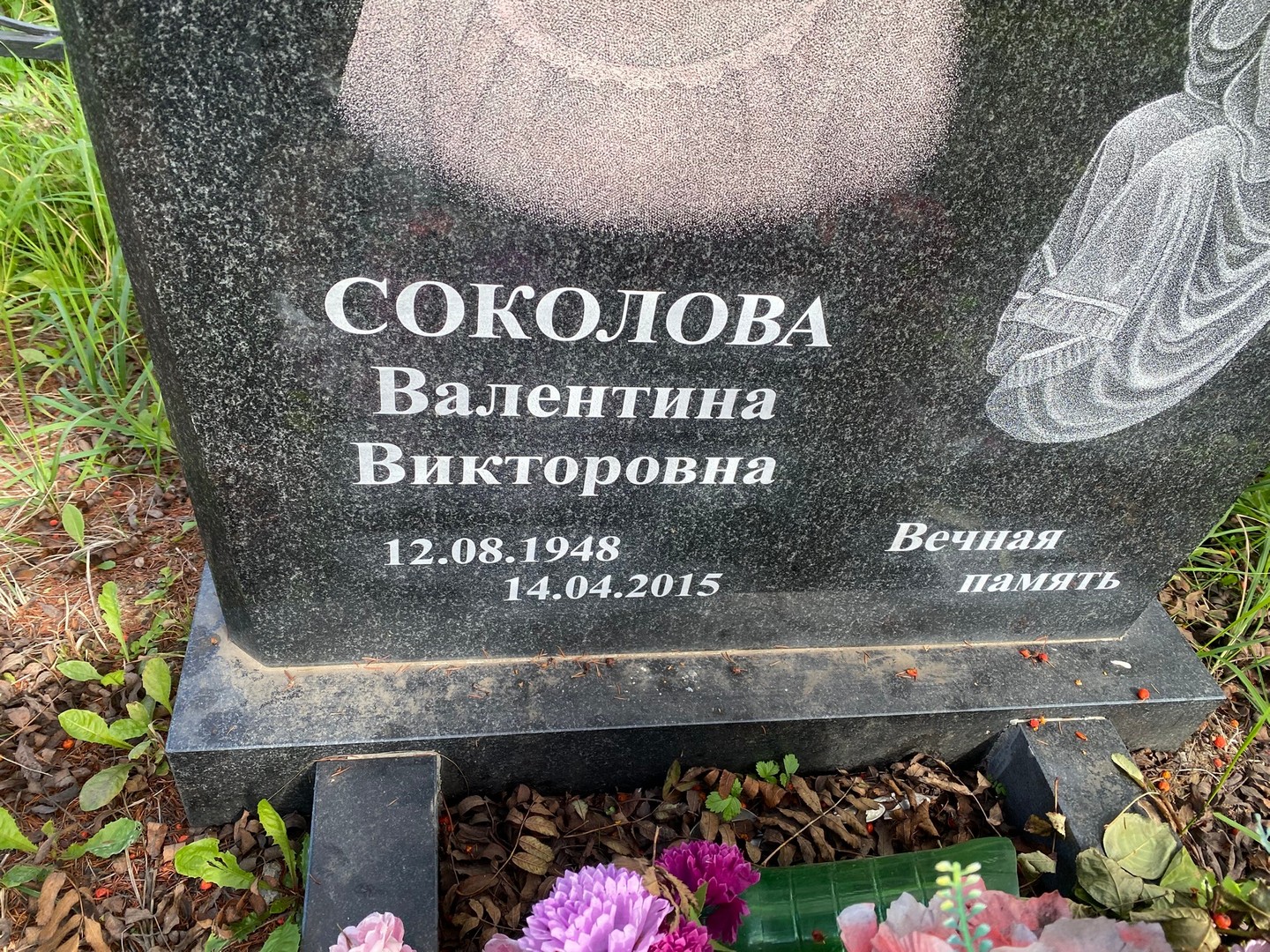 Соколова
