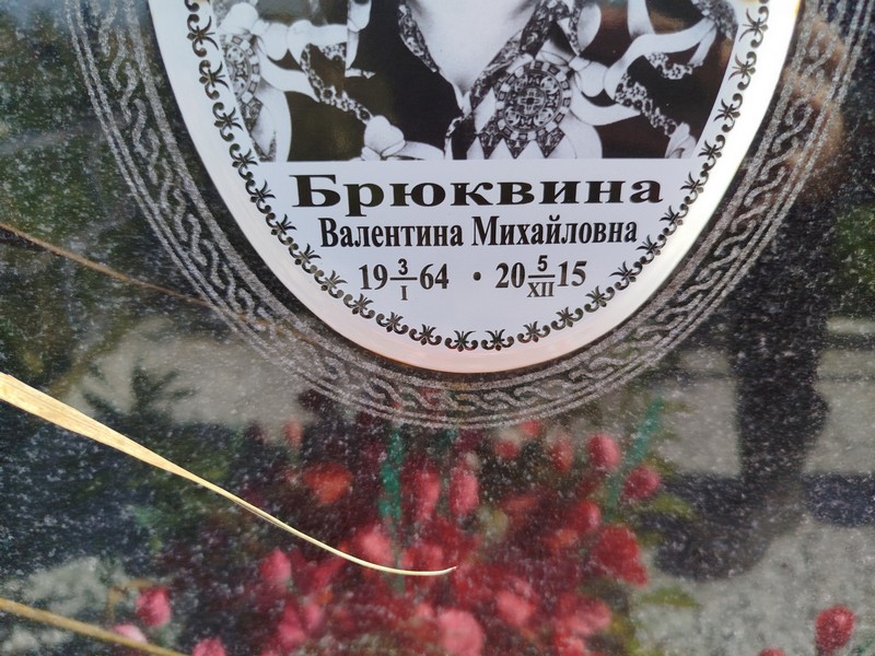 Брюквина