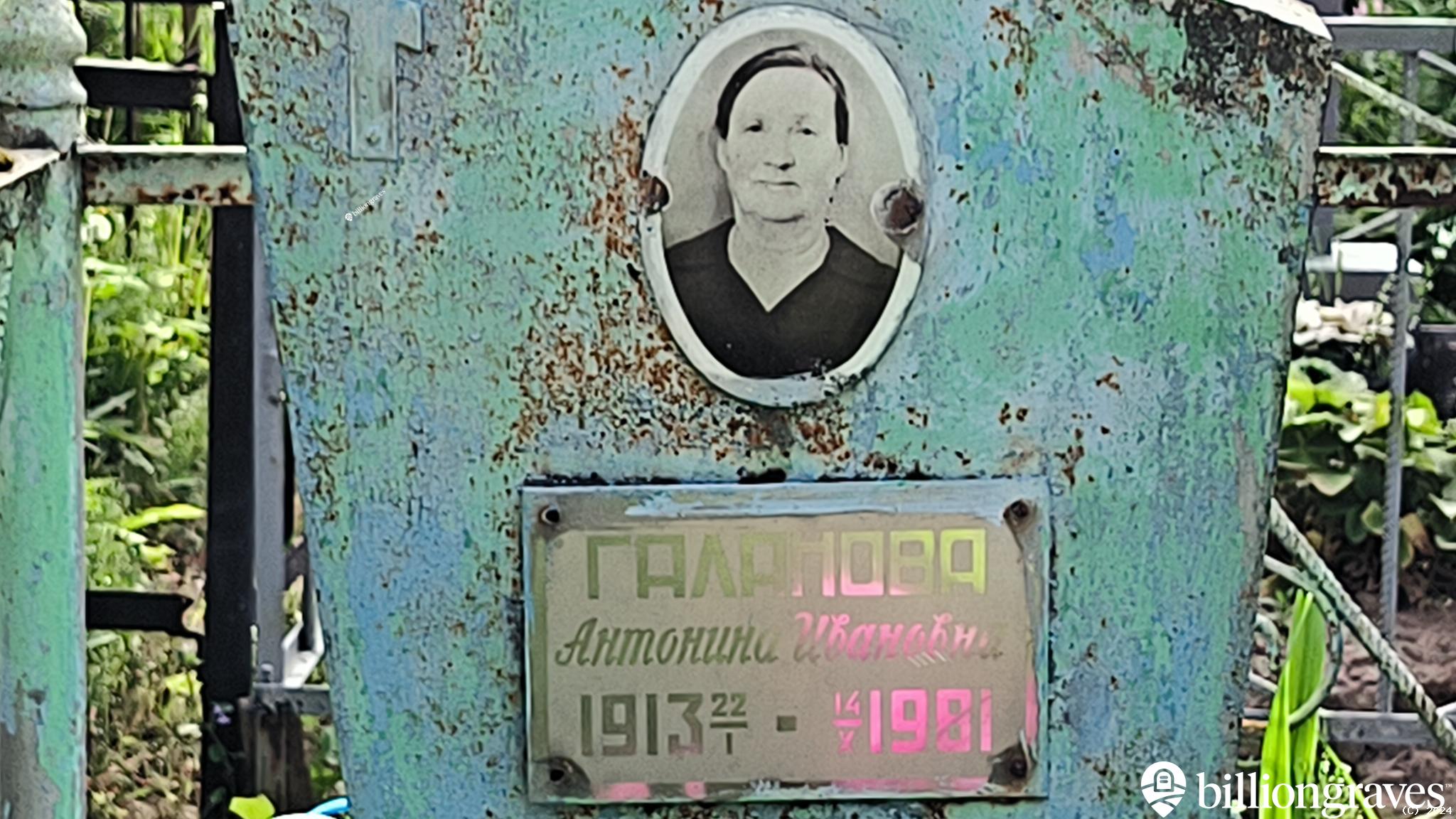 Галанова Антонина Ивановна