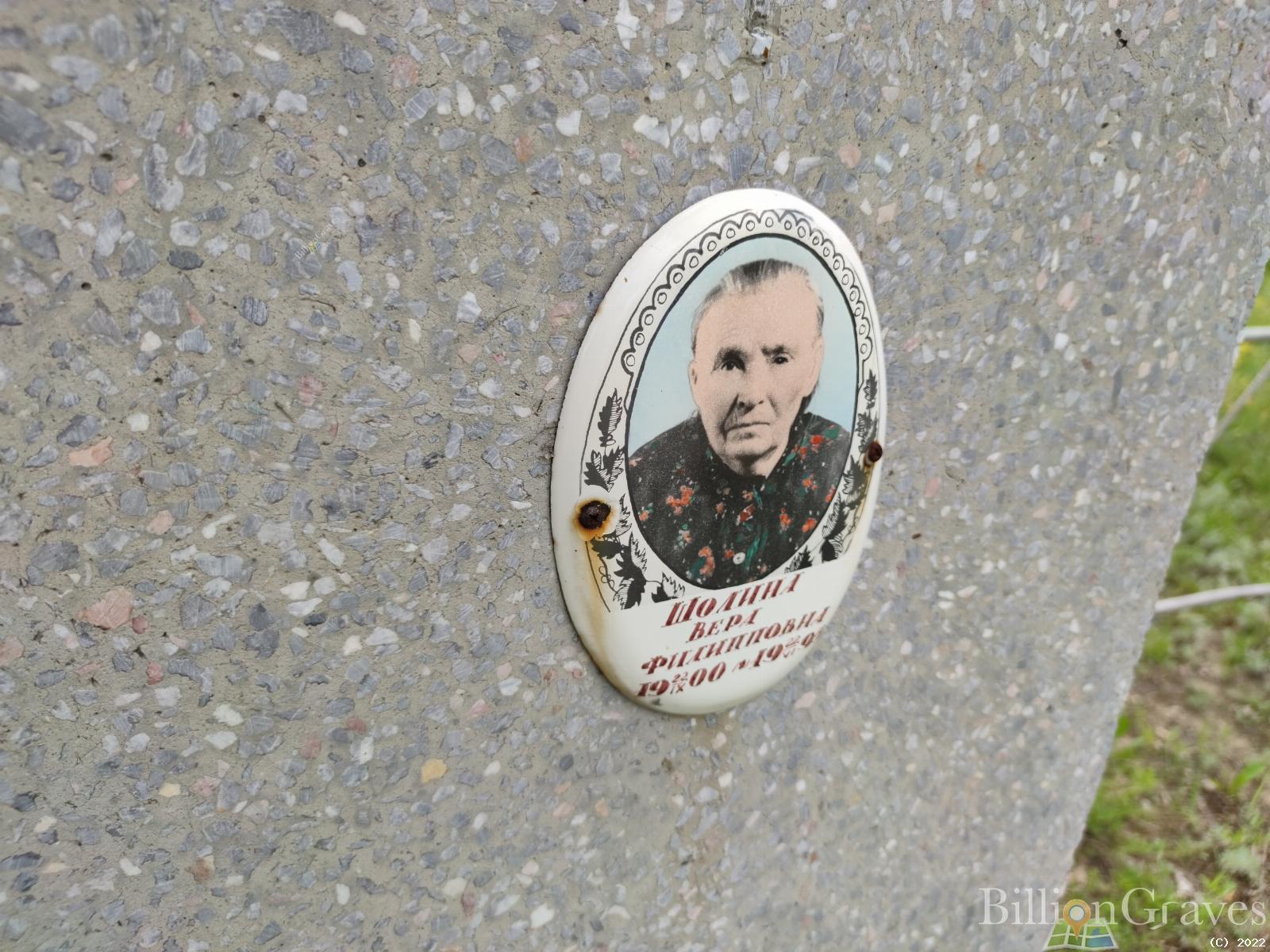 Шолина Вера Филипповна