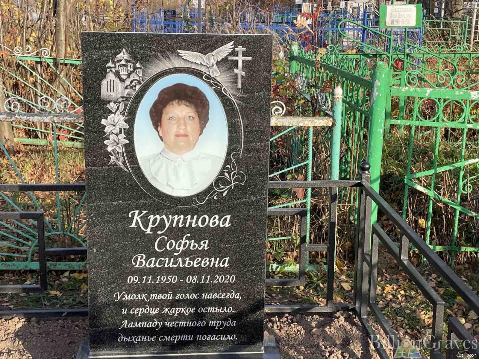 Крупнова Софья Васильевна