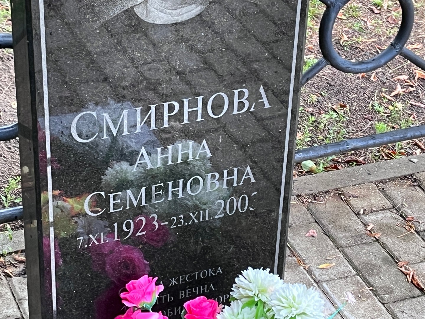 Смирнова