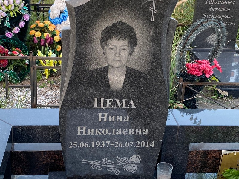 Цема