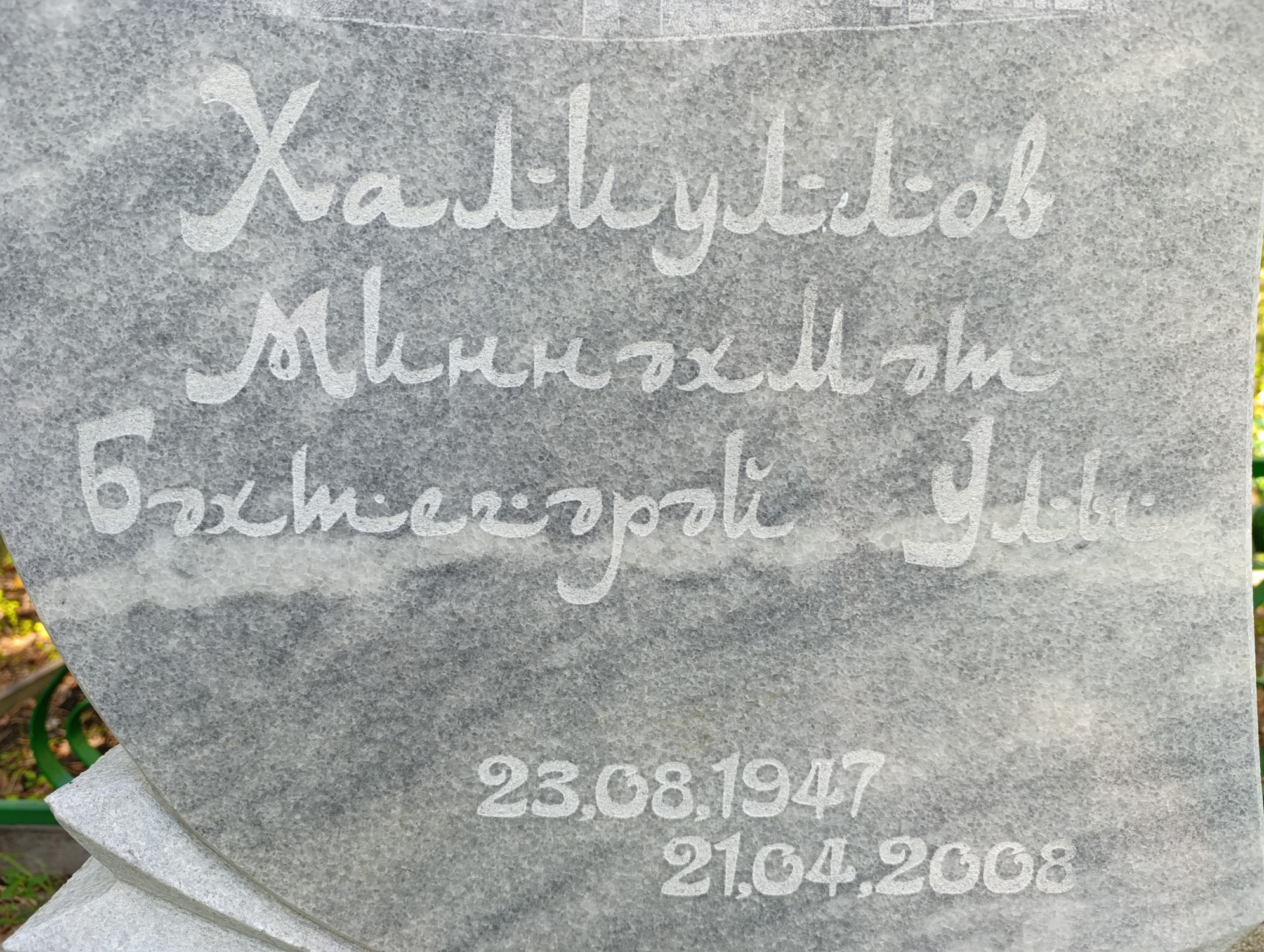 Халиуллов Миннахмет Бактегарайулы
