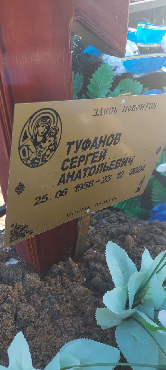 Туфанов
