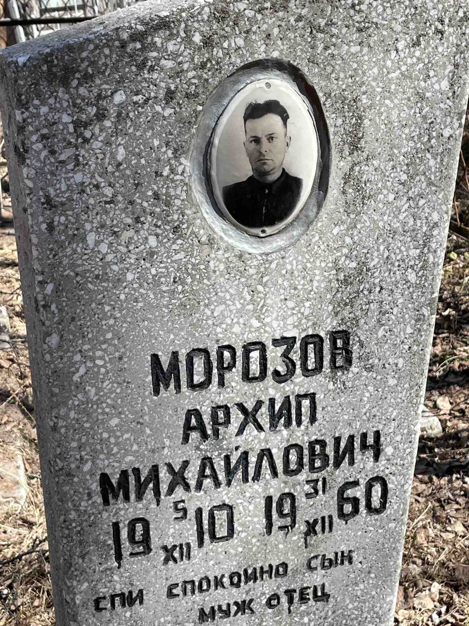 Морозов Архип Михайлович