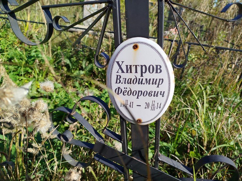 Хитров