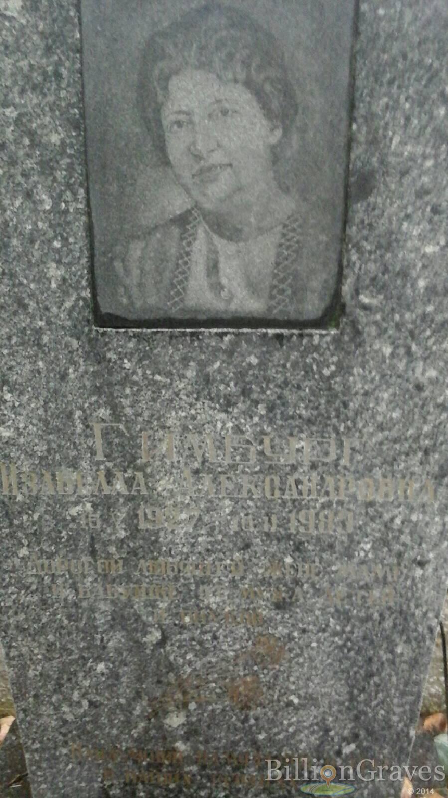 Гимбург Изабелла Александровна