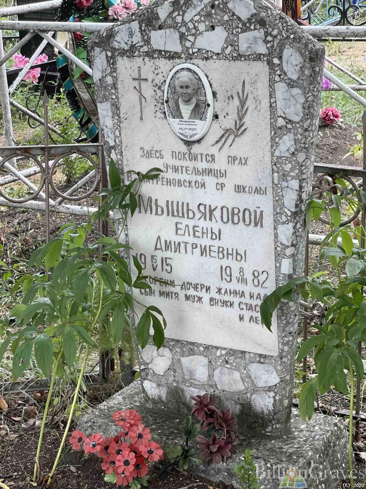 Мышьякова Елена Дмитриевна