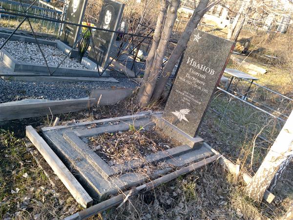 Иванов Георгий Петрович