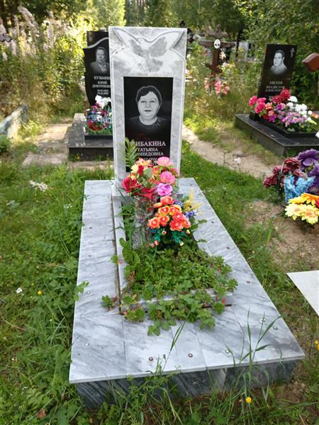 Шибакина Татьяна Леонидовна