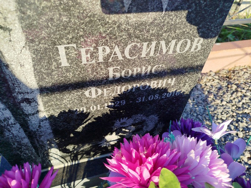 Герасимов