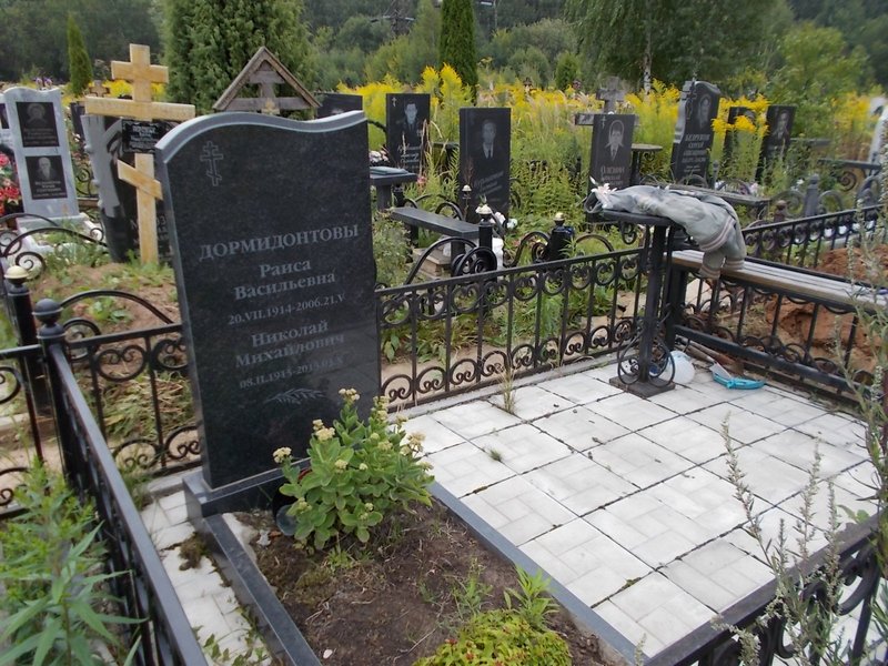 Дормидонтова Раиса Васильевна