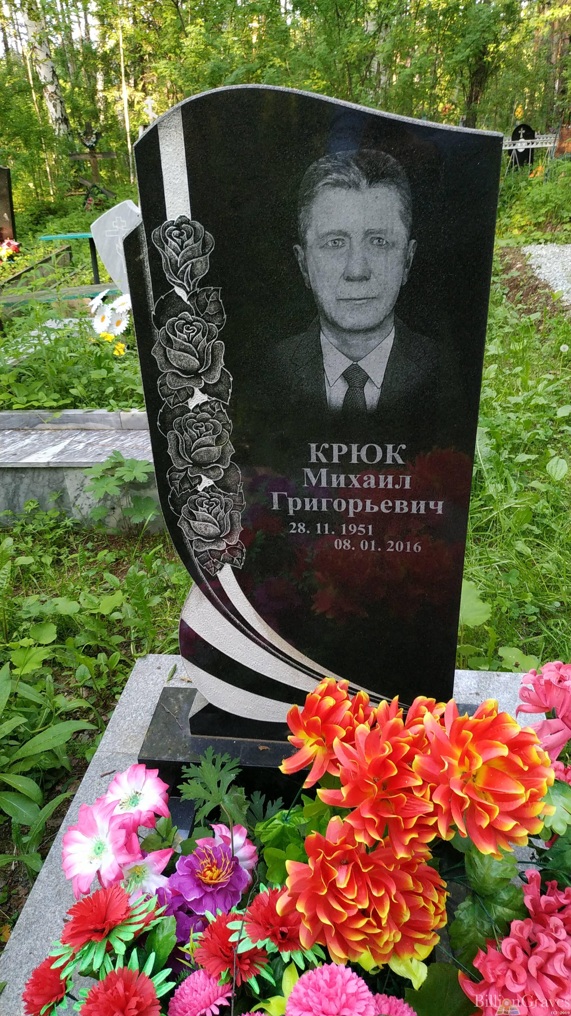 Крюк Михаил Григорьевич
