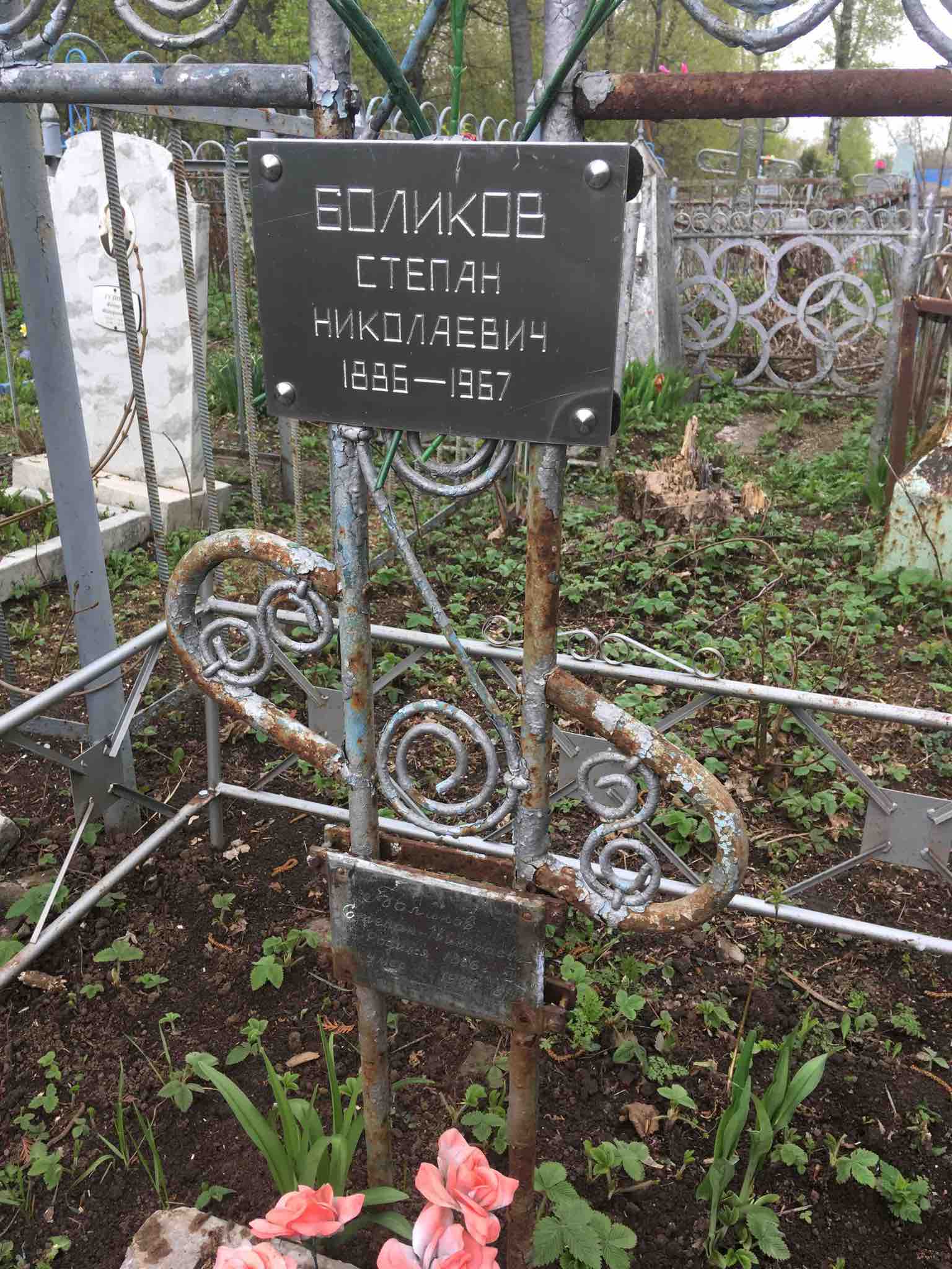 Боликов Степан Николаевич