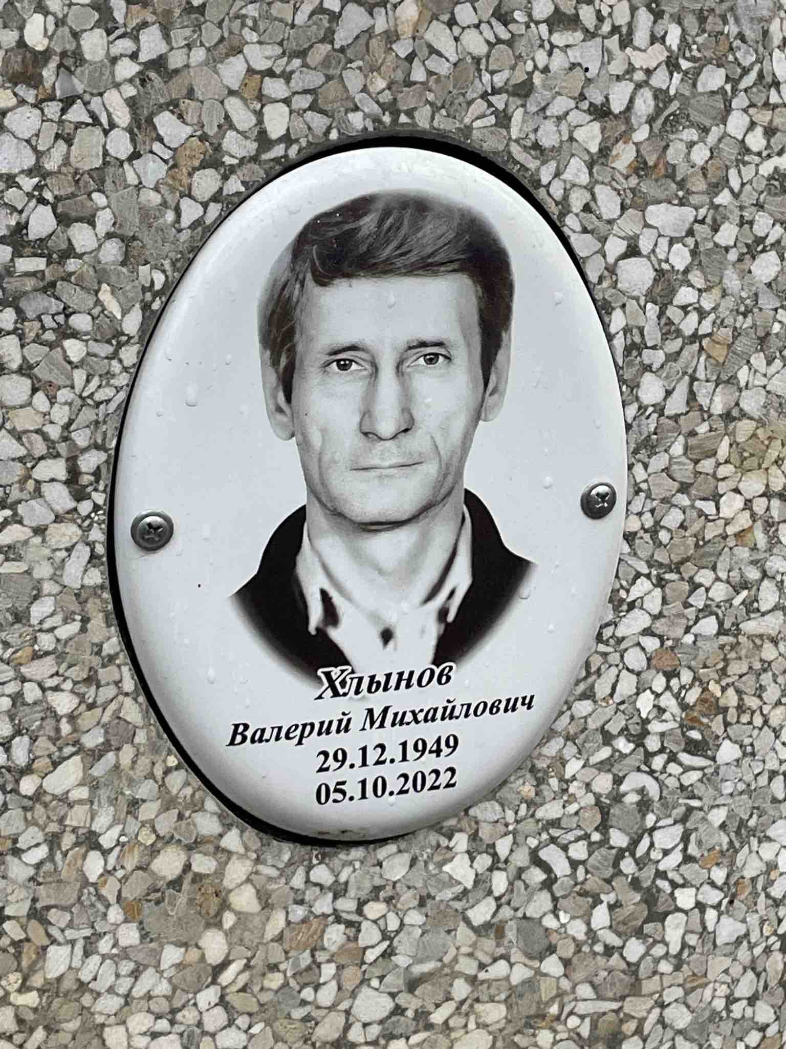 Хлынов Валерий Михайлович