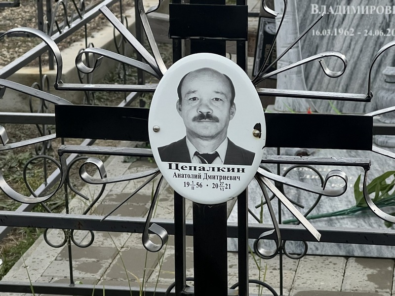 Цепалкин