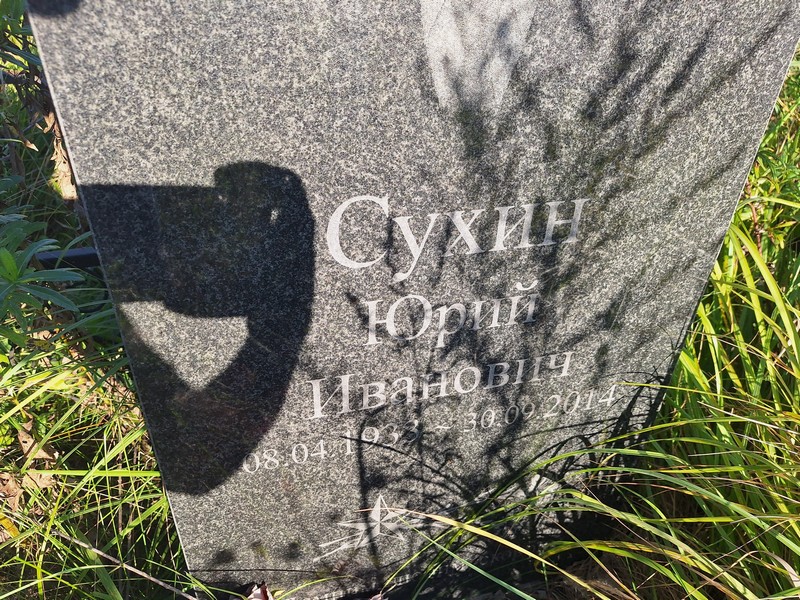 Сухин