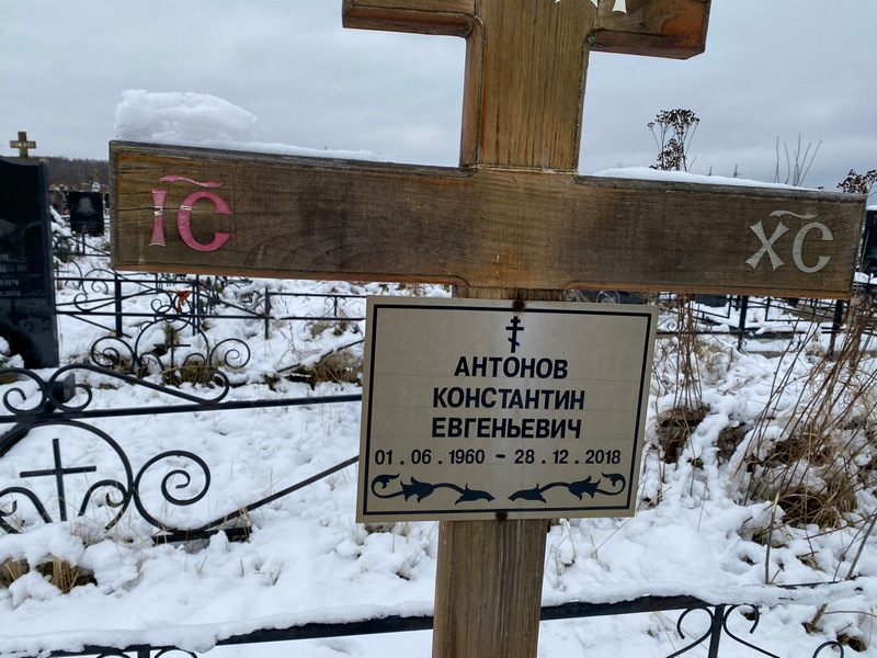 Антонов