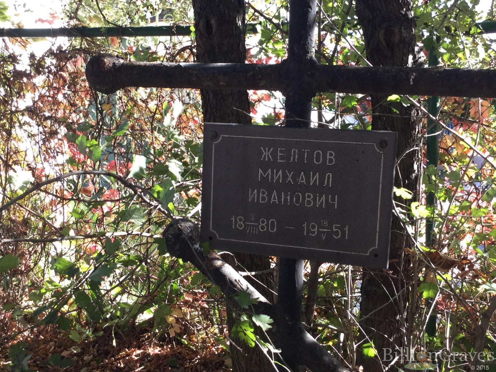 Желтов Михаил Иванович