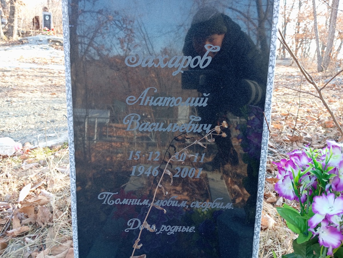 Захаров Анатолий Васильевич