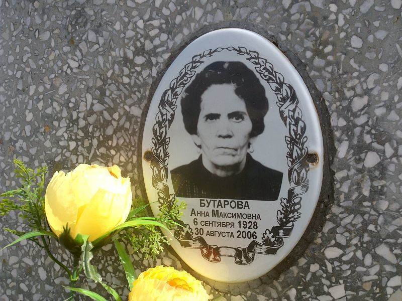 Бутарова