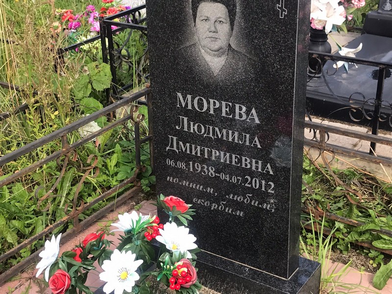 Морева