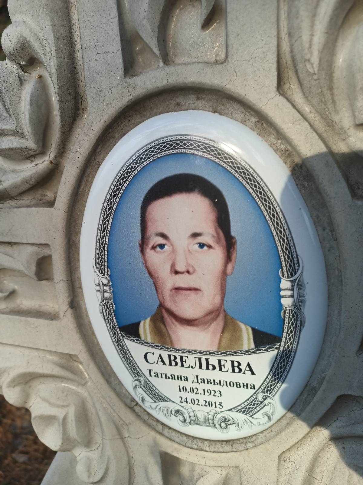 Савельева Татьяна Давыдовна