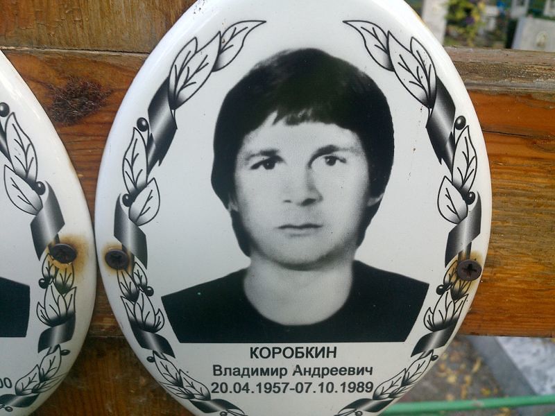 Коробкин