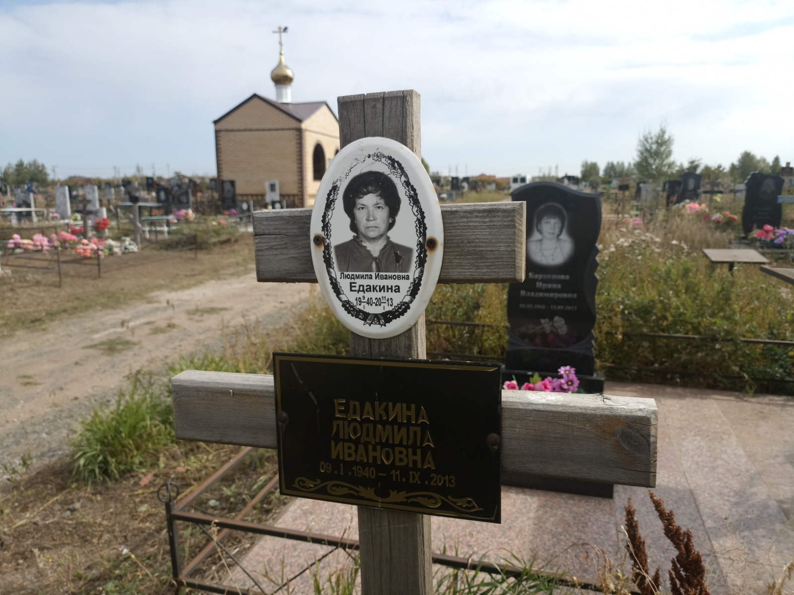 Едакина Людмила Ивановна
