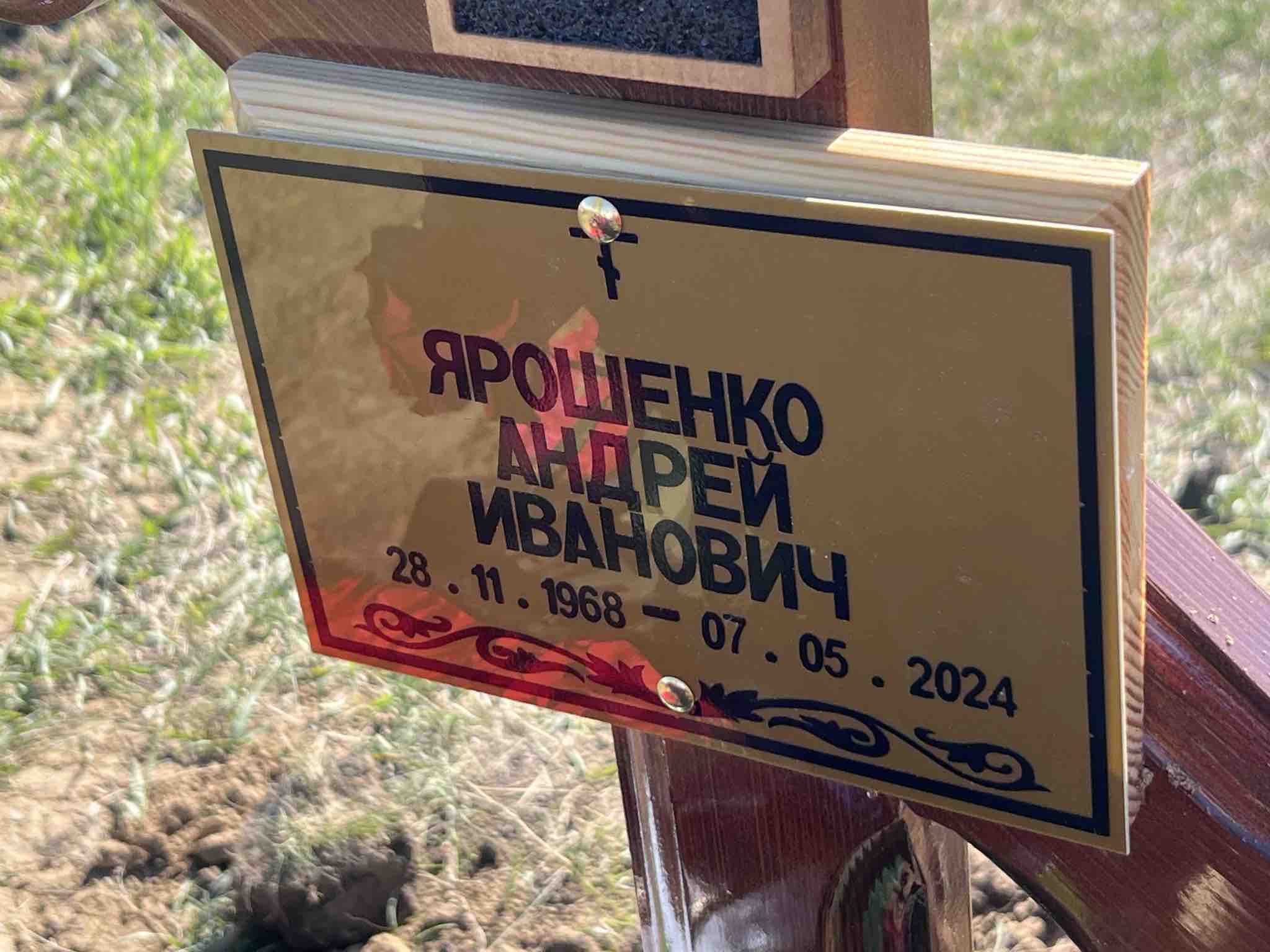 Ярошенко Андрей Иванович