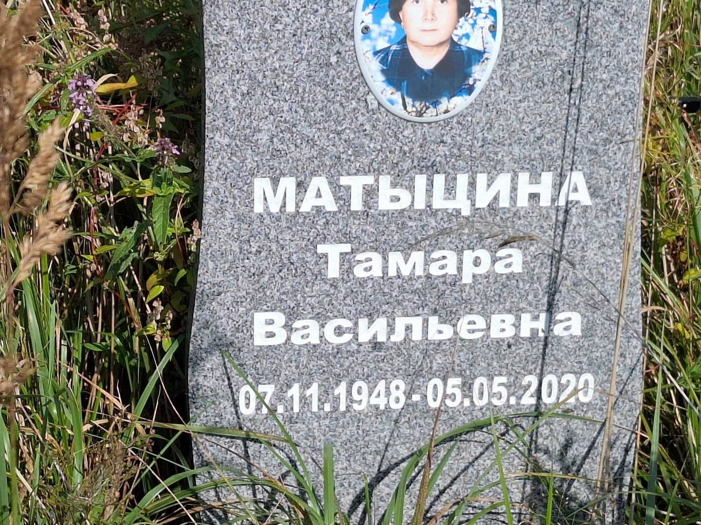 Матыцина