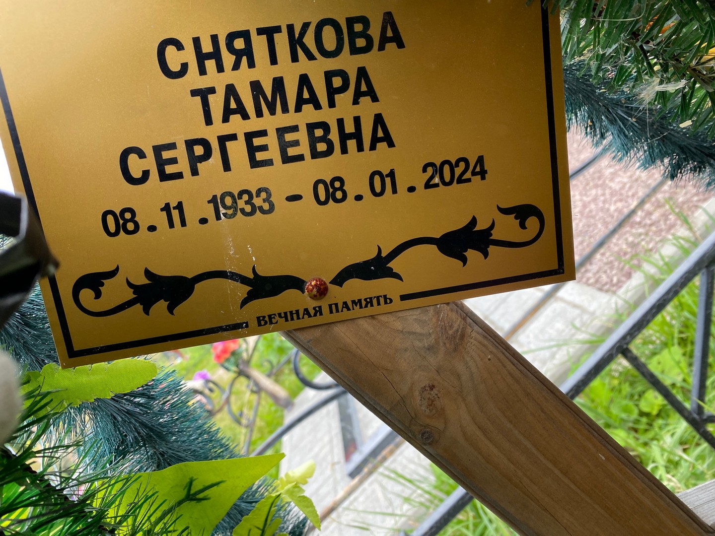 Сняткова