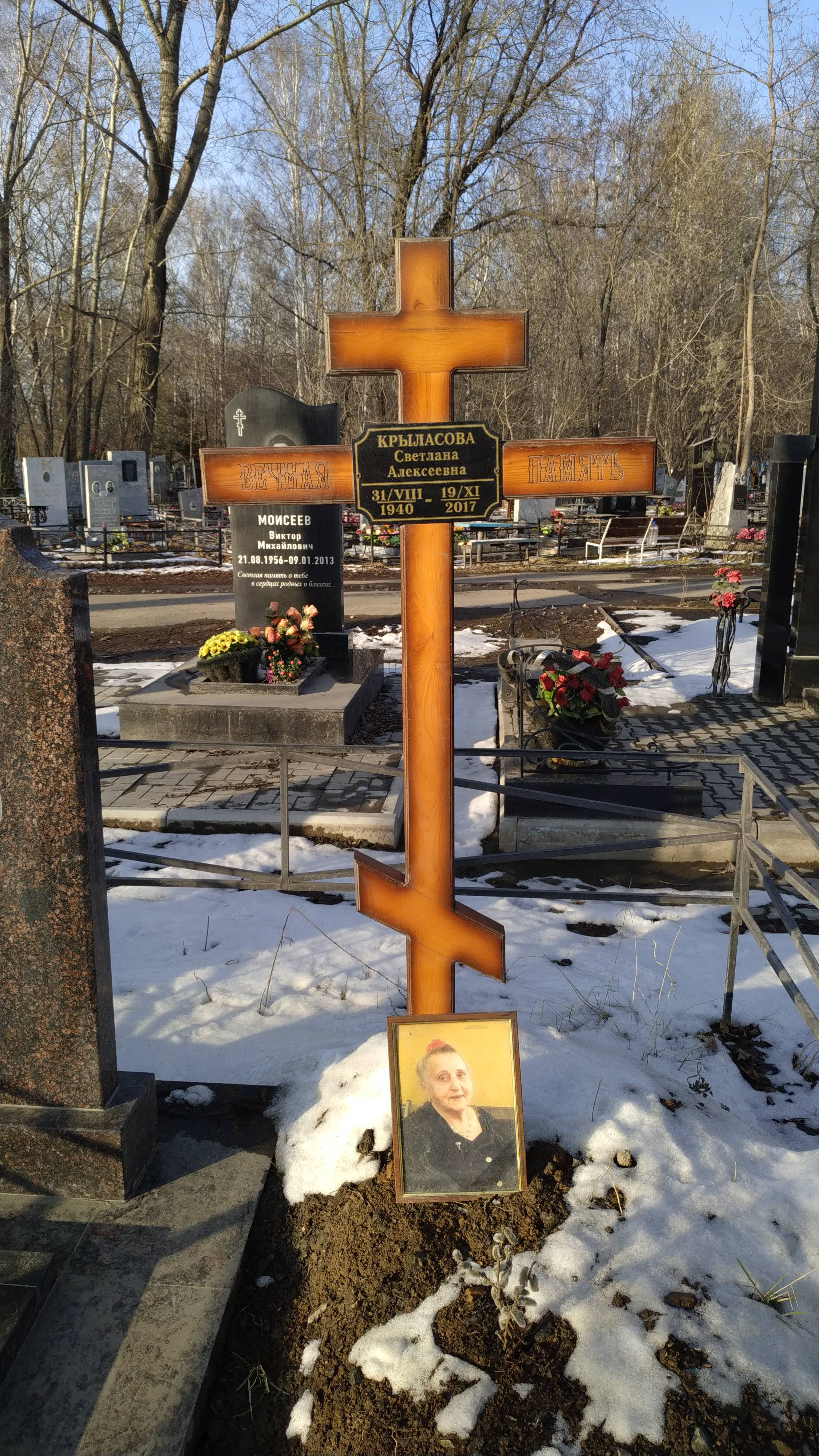 Крыласова Светлана Алексеевна