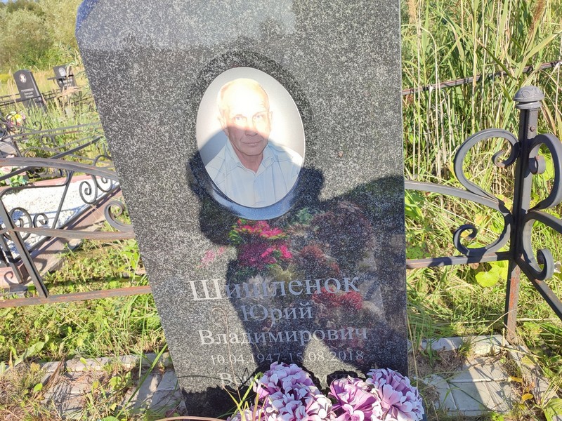 Шишленок