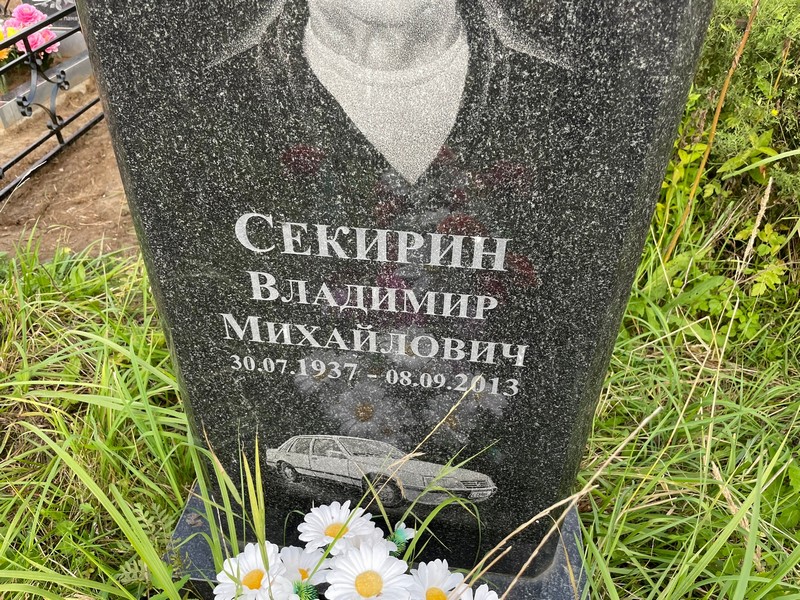 Секирин