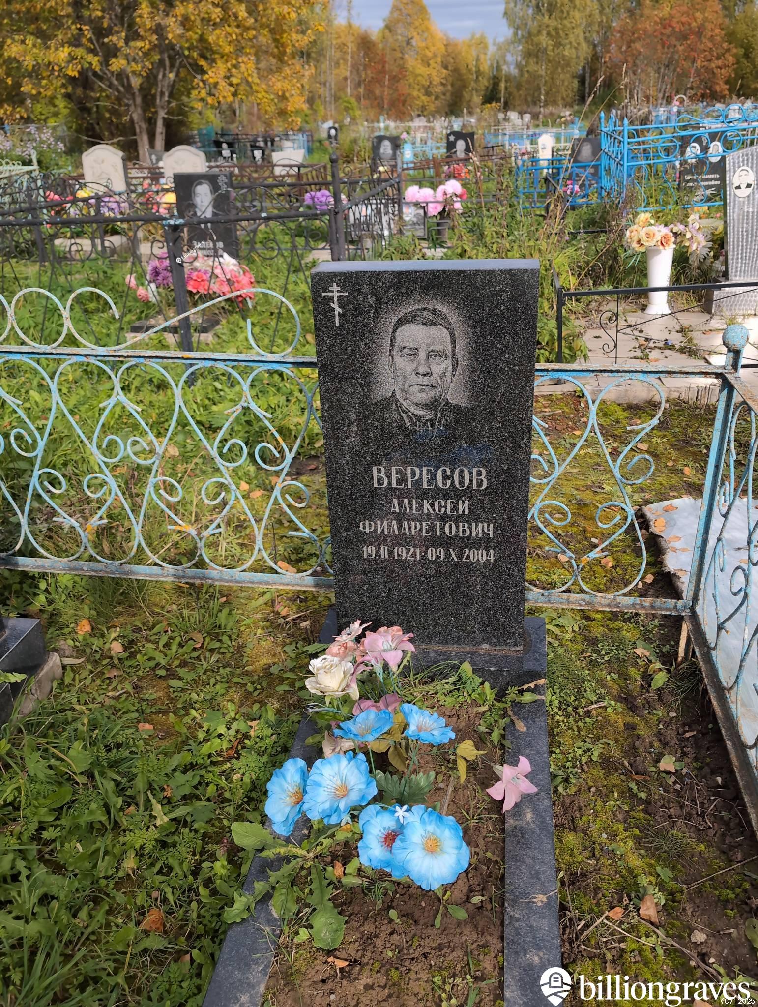 Вересов Алексей Филаретович