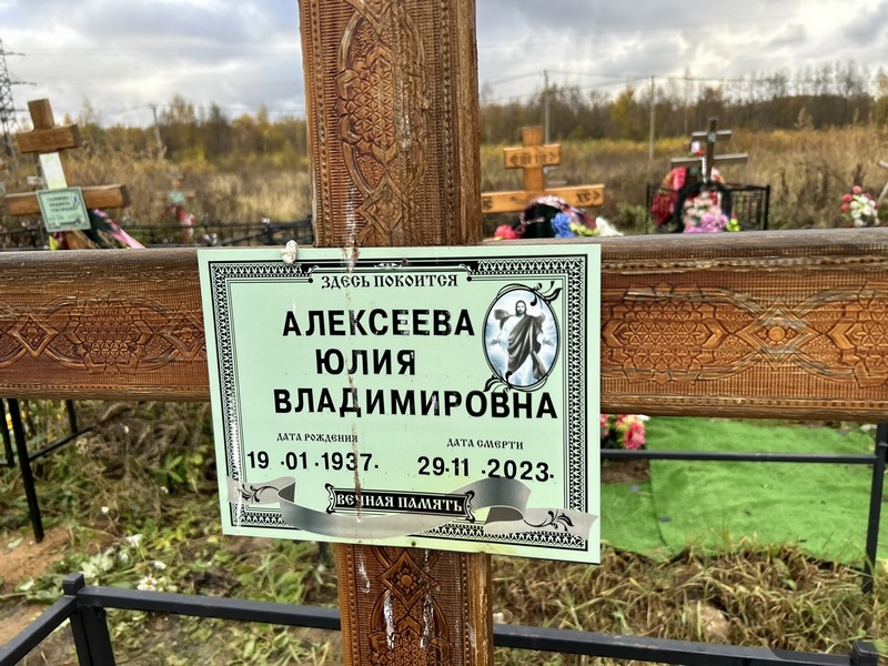 Алексеева
