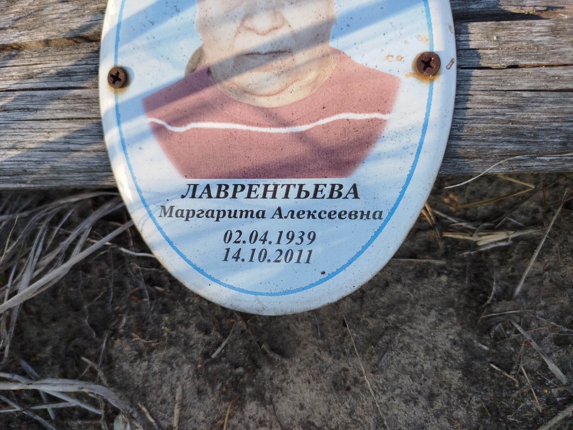 Лаврентьева Маргарита Алексеевна