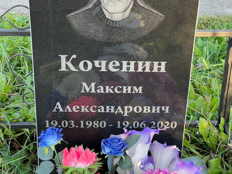 Коченин