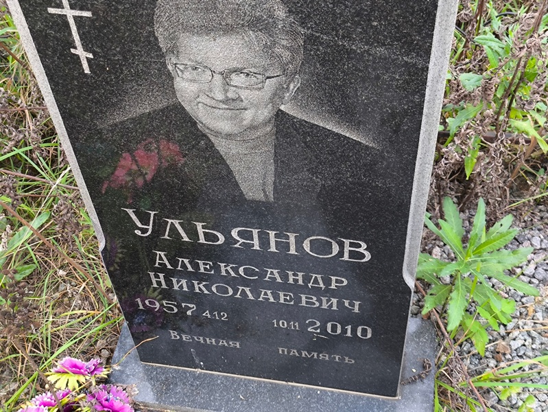 Ульянов