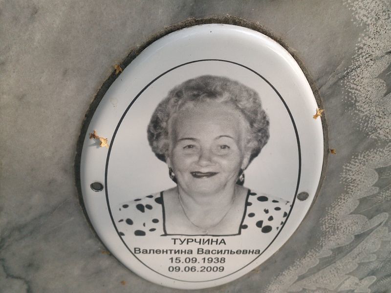 Турчина