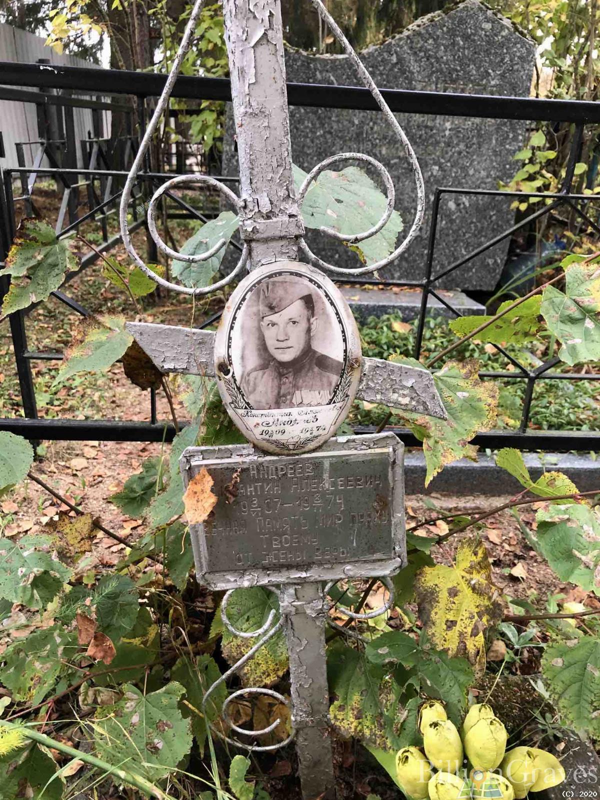 Андреев Константин Алексеевич