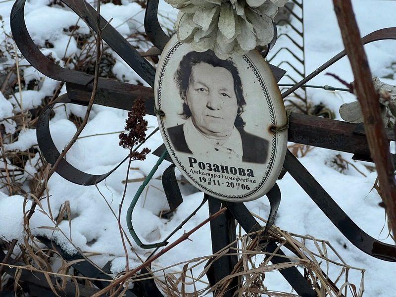 Розанова Александра Тимофеевна